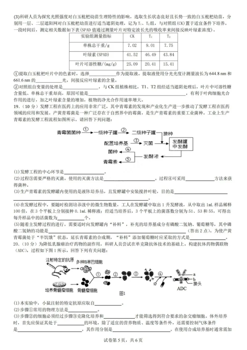 生物试题-四川省成都市第七中学2024-2025学年度下期高2026届零诊模拟考试_2025年6月_250625四川省成都市第七中学2024-2025学年度下期高2026届零诊模拟考试（全科）