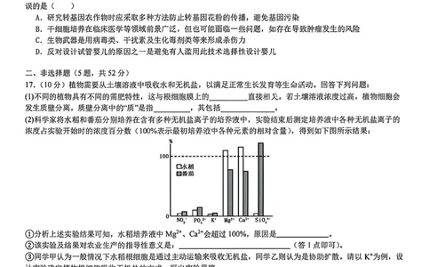 生物试题-四川省成都市第七中学2024-2025学年度下期高2026届零诊模拟考试_2025年6月_250625四川省成都市第七中学2024-2025学年度下期高2026届零诊模拟考试（全科）