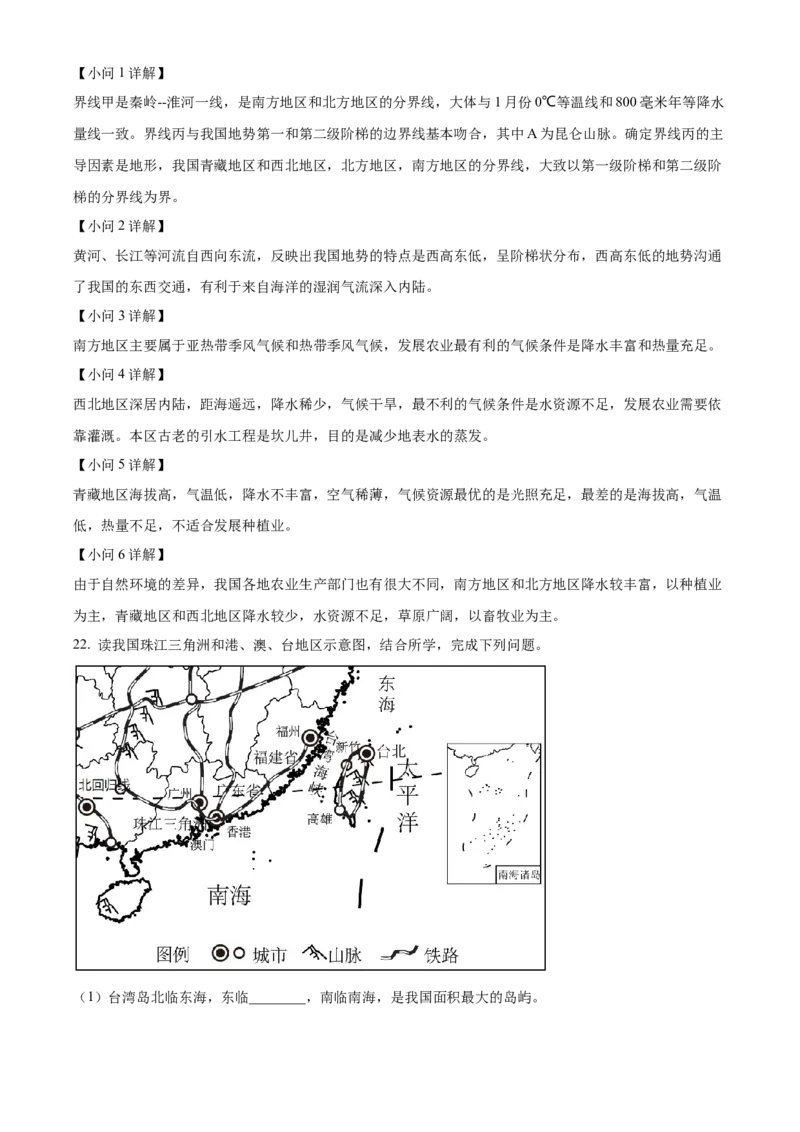 精品解析：2022年辽宁省铁岭市中考地理真题（解析版）_中考真题_9.地理中考真题2015-2024年_2022中考地理真题98份18