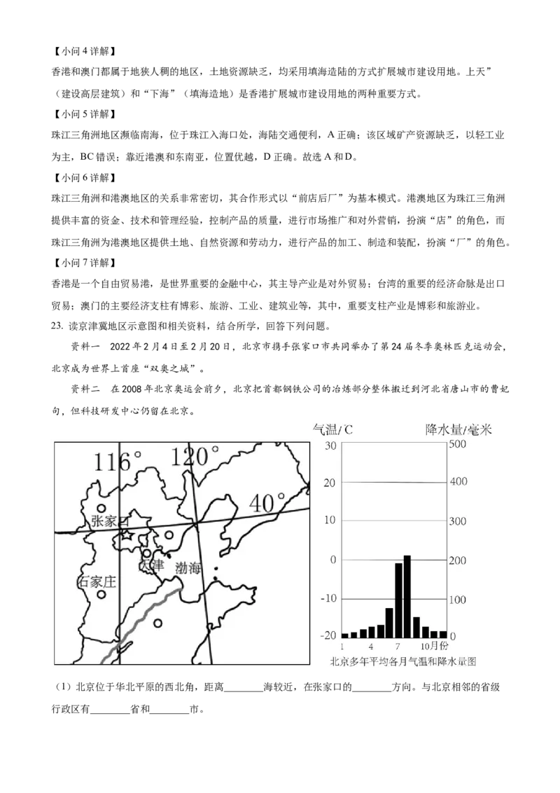 精品解析：2022年辽宁省铁岭市中考地理真题（解析版）_中考真题_9.地理中考真题2015-2024年_2022中考地理真题98份18