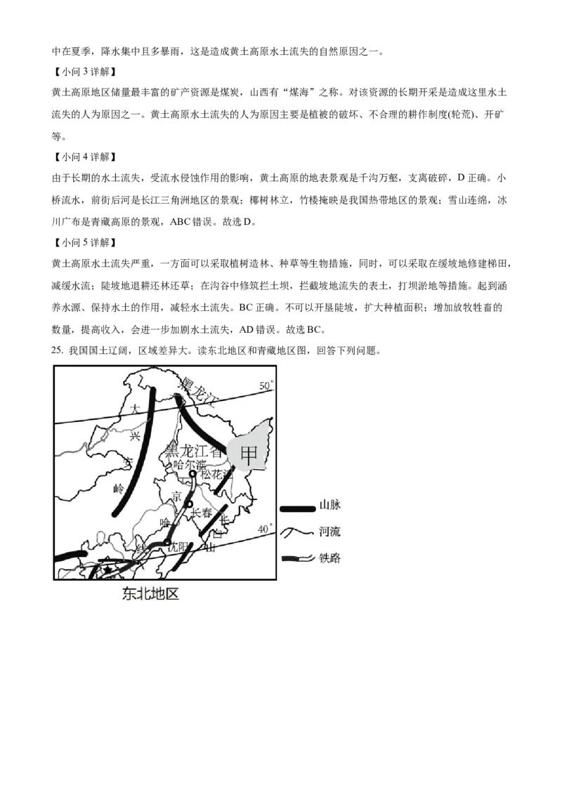 精品解析：2022年辽宁省铁岭市中考地理真题（解析版）_中考真题_9.地理中考真题2015-2024年_2022中考地理真题98份18