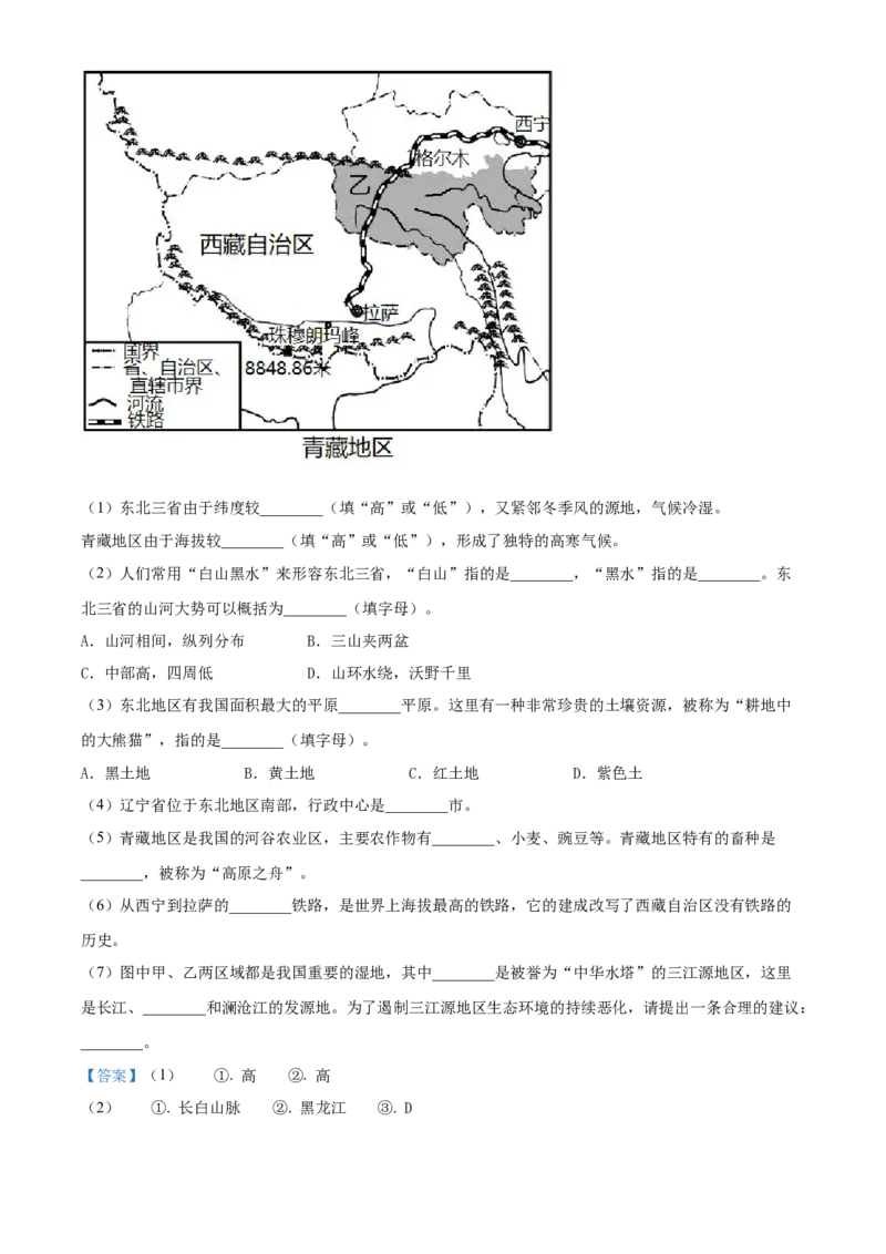 精品解析：2022年辽宁省铁岭市中考地理真题（解析版）_中考真题_9.地理中考真题2015-2024年_2022中考地理真题98份18