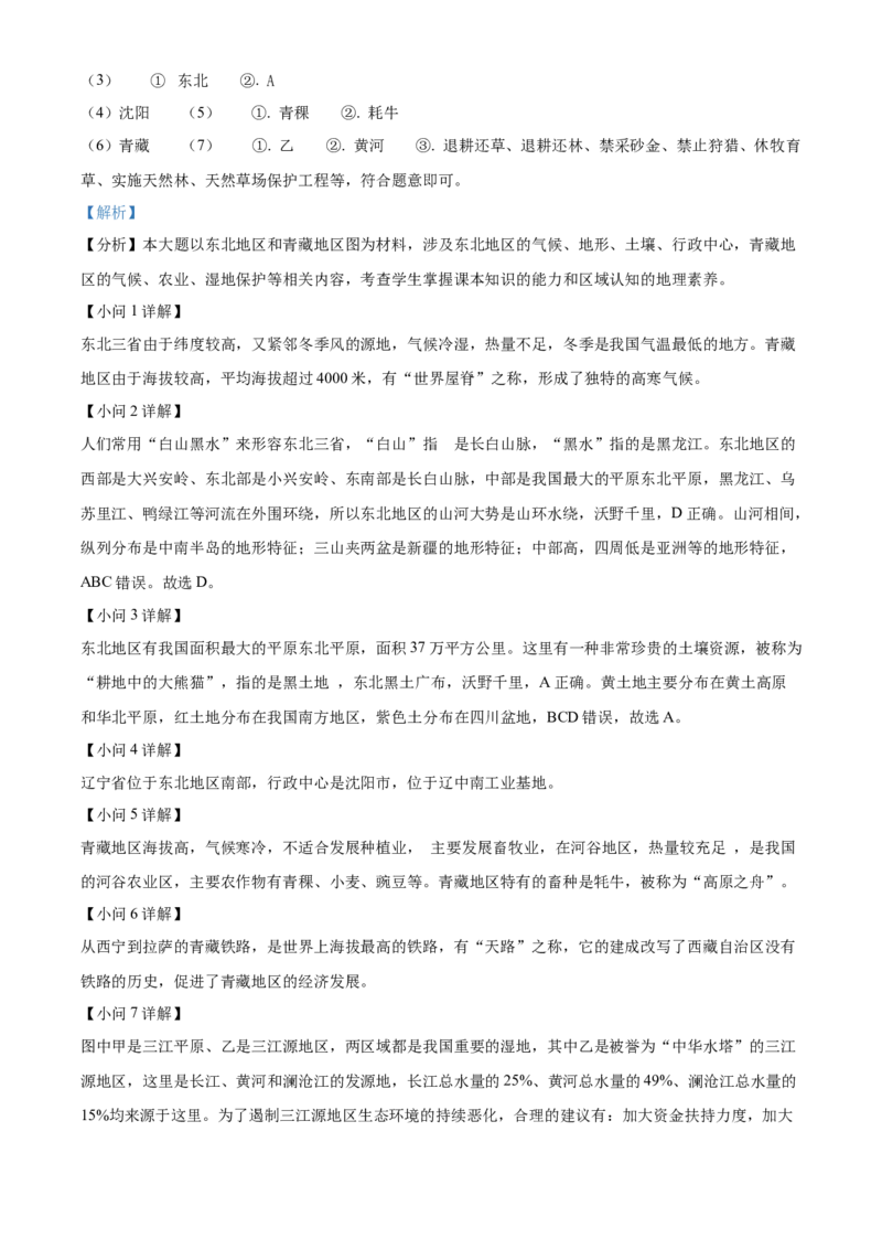 精品解析：2022年辽宁省铁岭市中考地理真题（解析版）_中考真题_9.地理中考真题2015-2024年_2022中考地理真题98份18