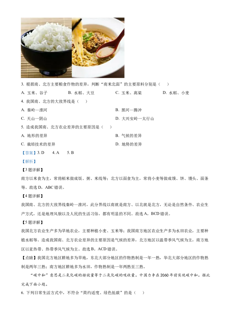 精品解析：2022年辽宁省铁岭市中考地理真题（解析版）_中考真题_9.地理中考真题2015-2024年_2022中考地理真题98份18