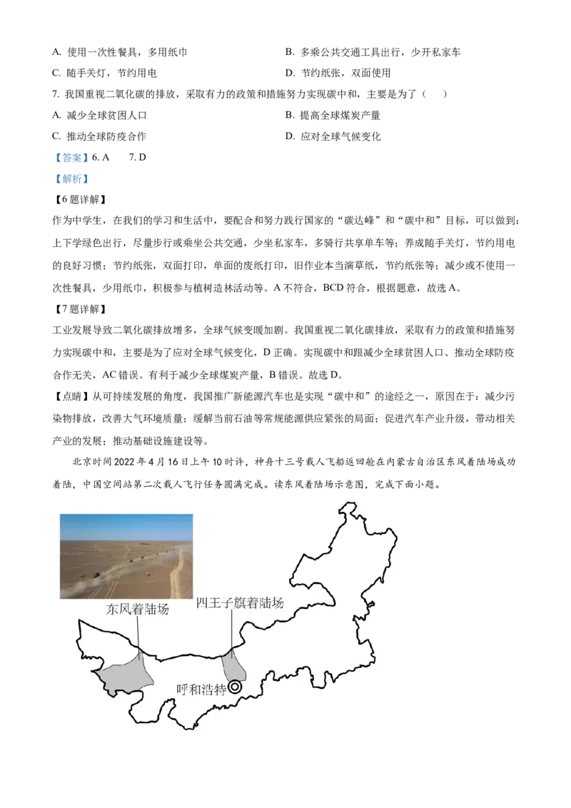 精品解析：2022年辽宁省铁岭市中考地理真题（解析版）_中考真题_9.地理中考真题2015-2024年_2022中考地理真题98份18