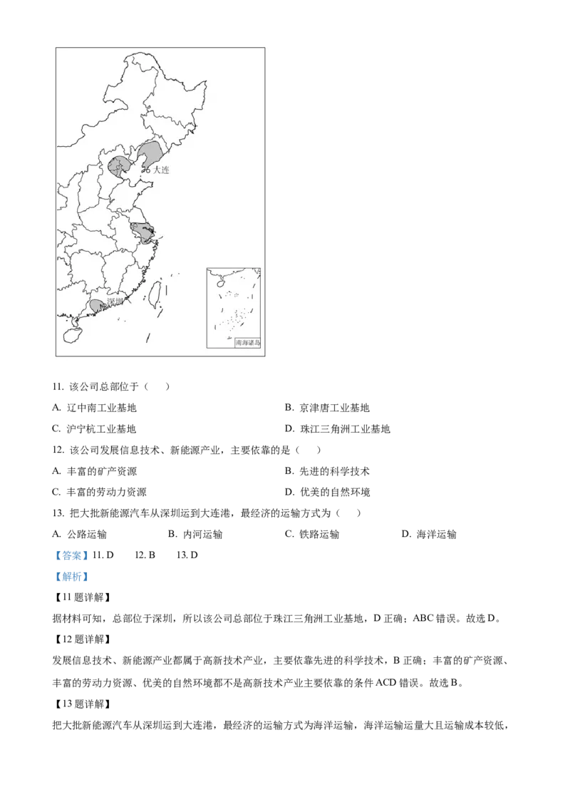 精品解析：2022年辽宁省铁岭市中考地理真题（解析版）_中考真题_9.地理中考真题2015-2024年_2022中考地理真题98份18