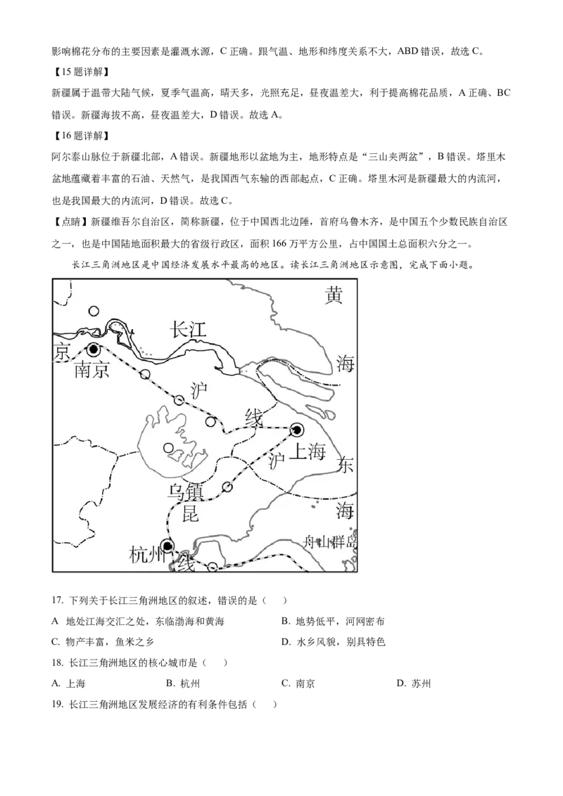 精品解析：2022年辽宁省铁岭市中考地理真题（解析版）_中考真题_9.地理中考真题2015-2024年_2022中考地理真题98份18