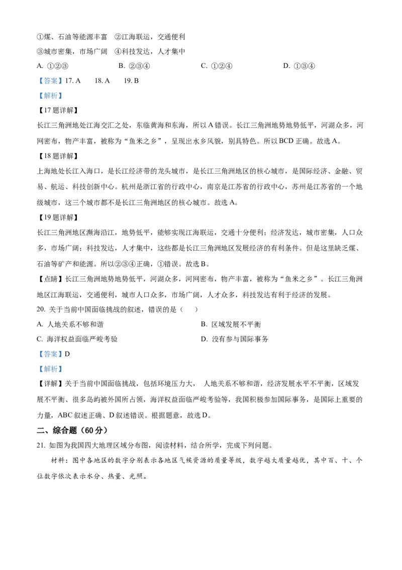 精品解析：2022年辽宁省铁岭市中考地理真题（解析版）_中考真题_9.地理中考真题2015-2024年_2022中考地理真题98份18