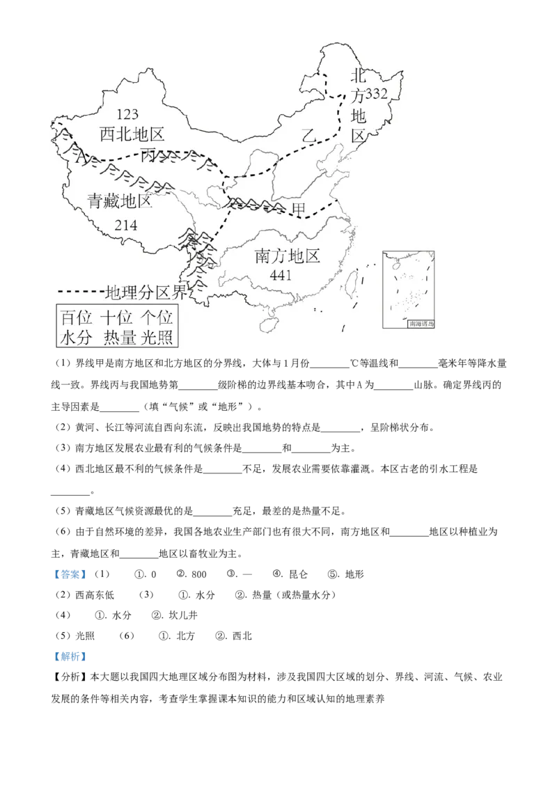 精品解析：2022年辽宁省铁岭市中考地理真题（解析版）_中考真题_9.地理中考真题2015-2024年_2022中考地理真题98份18