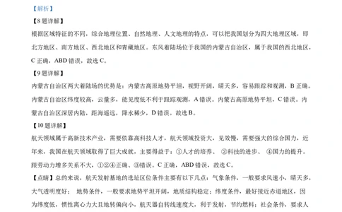 精品解析：2022年辽宁省铁岭市中考地理真题（解析版）_中考真题_9.地理中考真题2015-2024年_2022中考地理真题98份18