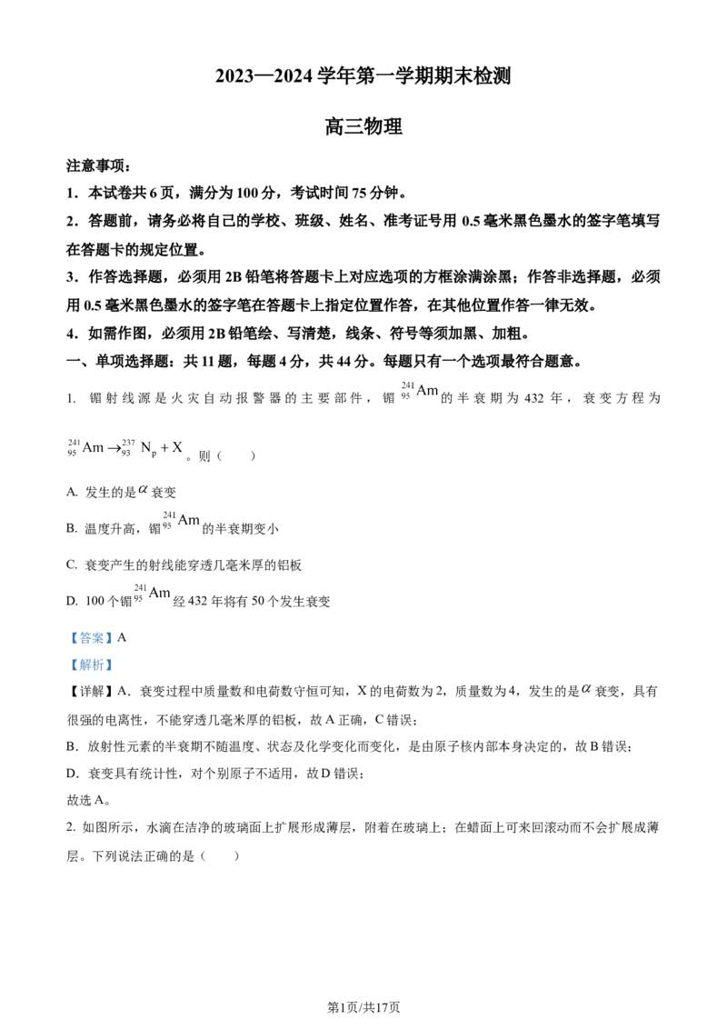 精品解析：江苏省扬州市2023-2024学年高三上学期1月期末考试物理试题（解析版）_2024年1月_01每日更新_26号_2024届江苏省扬州市高三上学期1月期末考试