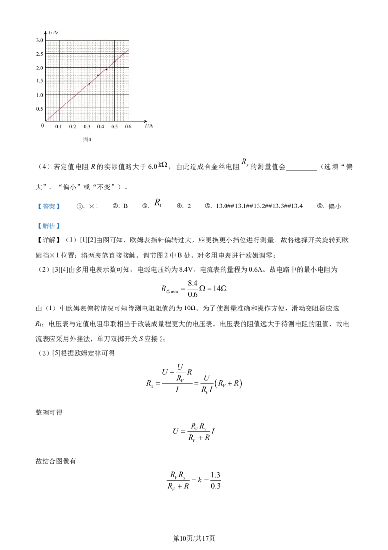精品解析：江苏省扬州市2023-2024学年高三上学期1月期末考试物理试题（解析版）_2024年1月_01每日更新_26号_2024届江苏省扬州市高三上学期1月期末考试
