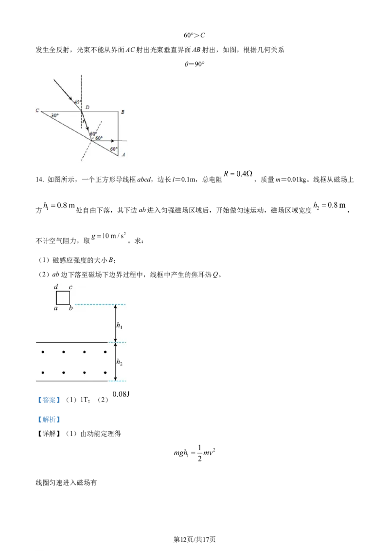 精品解析：江苏省扬州市2023-2024学年高三上学期1月期末考试物理试题（解析版）_2024年1月_01每日更新_26号_2024届江苏省扬州市高三上学期1月期末考试
