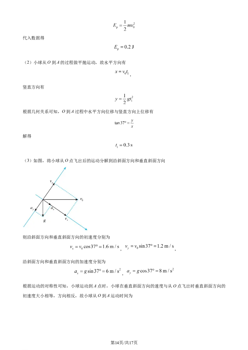 精品解析：江苏省扬州市2023-2024学年高三上学期1月期末考试物理试题（解析版）_2024年1月_01每日更新_26号_2024届江苏省扬州市高三上学期1月期末考试
