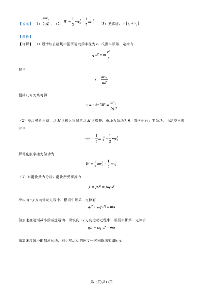 精品解析：江苏省扬州市2023-2024学年高三上学期1月期末考试物理试题（解析版）_2024年1月_01每日更新_26号_2024届江苏省扬州市高三上学期1月期末考试