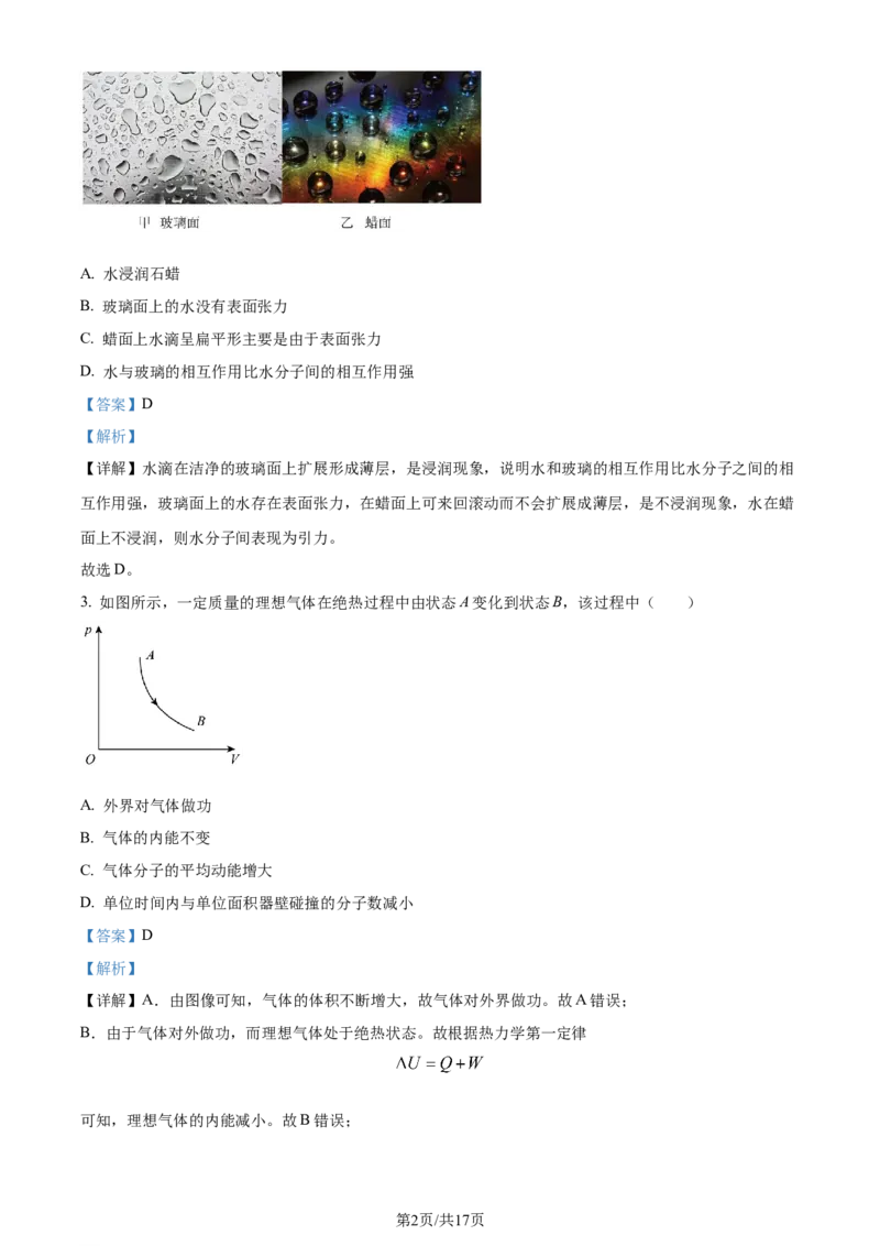 精品解析：江苏省扬州市2023-2024学年高三上学期1月期末考试物理试题（解析版）_2024年1月_01每日更新_26号_2024届江苏省扬州市高三上学期1月期末考试