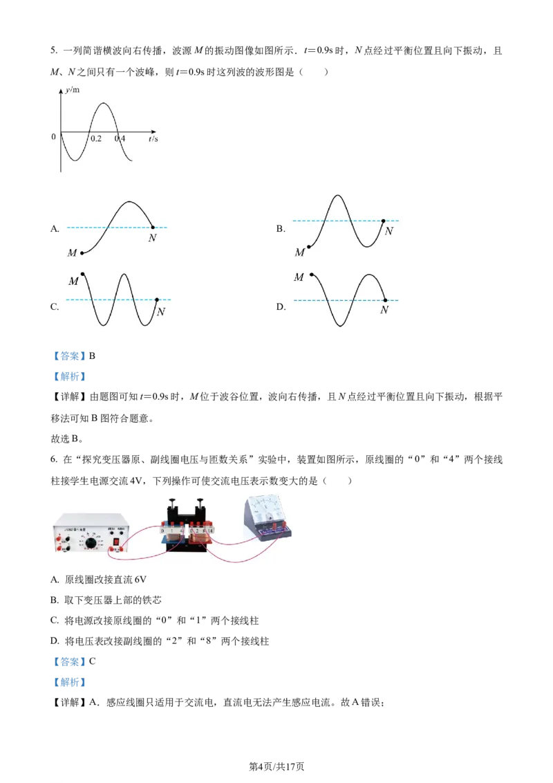 精品解析：江苏省扬州市2023-2024学年高三上学期1月期末考试物理试题（解析版）_2024年1月_01每日更新_26号_2024届江苏省扬州市高三上学期1月期末考试