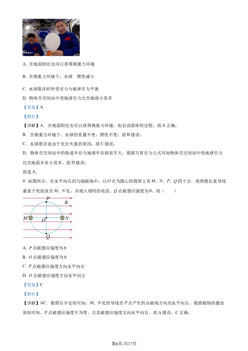 精品解析：江苏省扬州市2023-2024学年高三上学期1月期末考试物理试题（解析版）_2024年1月_01每日更新_26号_2024届江苏省扬州市高三上学期1月期末考试