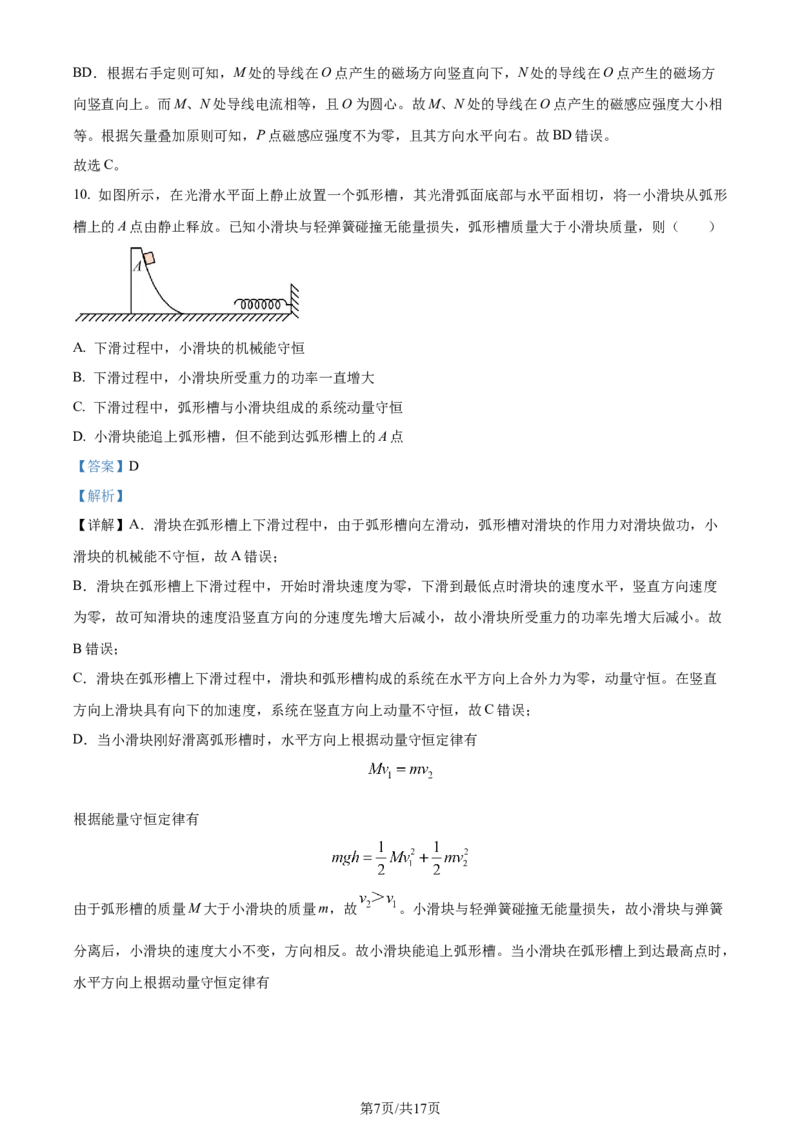 精品解析：江苏省扬州市2023-2024学年高三上学期1月期末考试物理试题（解析版）_2024年1月_01每日更新_26号_2024届江苏省扬州市高三上学期1月期末考试