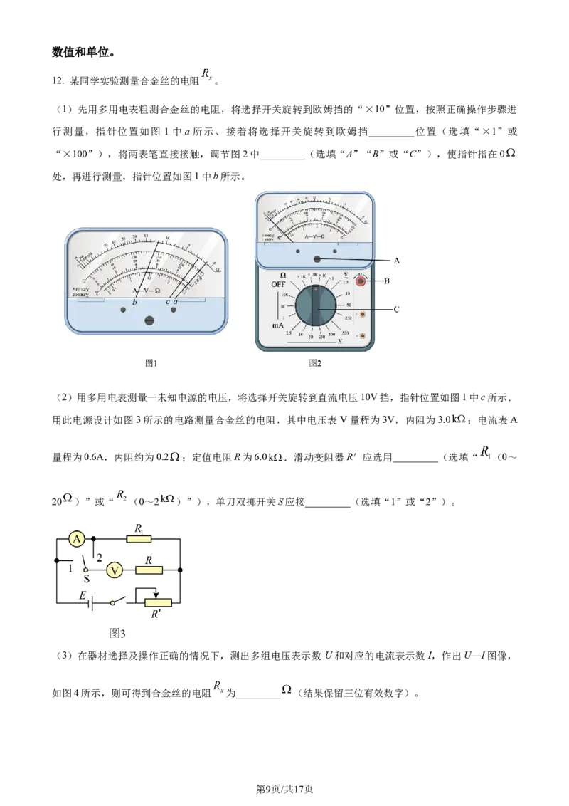 精品解析：江苏省扬州市2023-2024学年高三上学期1月期末考试物理试题（解析版）_2024年1月_01每日更新_26号_2024届江苏省扬州市高三上学期1月期末考试