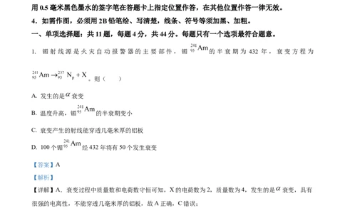 精品解析：江苏省扬州市2023-2024学年高三上学期1月期末考试物理试题（解析版）_2024年1月_01每日更新_26号_2024届江苏省扬州市高三上学期1月期末考试