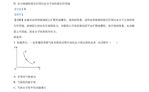 精品解析：江苏省扬州市2023-2024学年高三上学期1月期末考试物理试题（解析版）_2024年1月_01每日更新_26号_2024届江苏省扬州市高三上学期1月期末考试