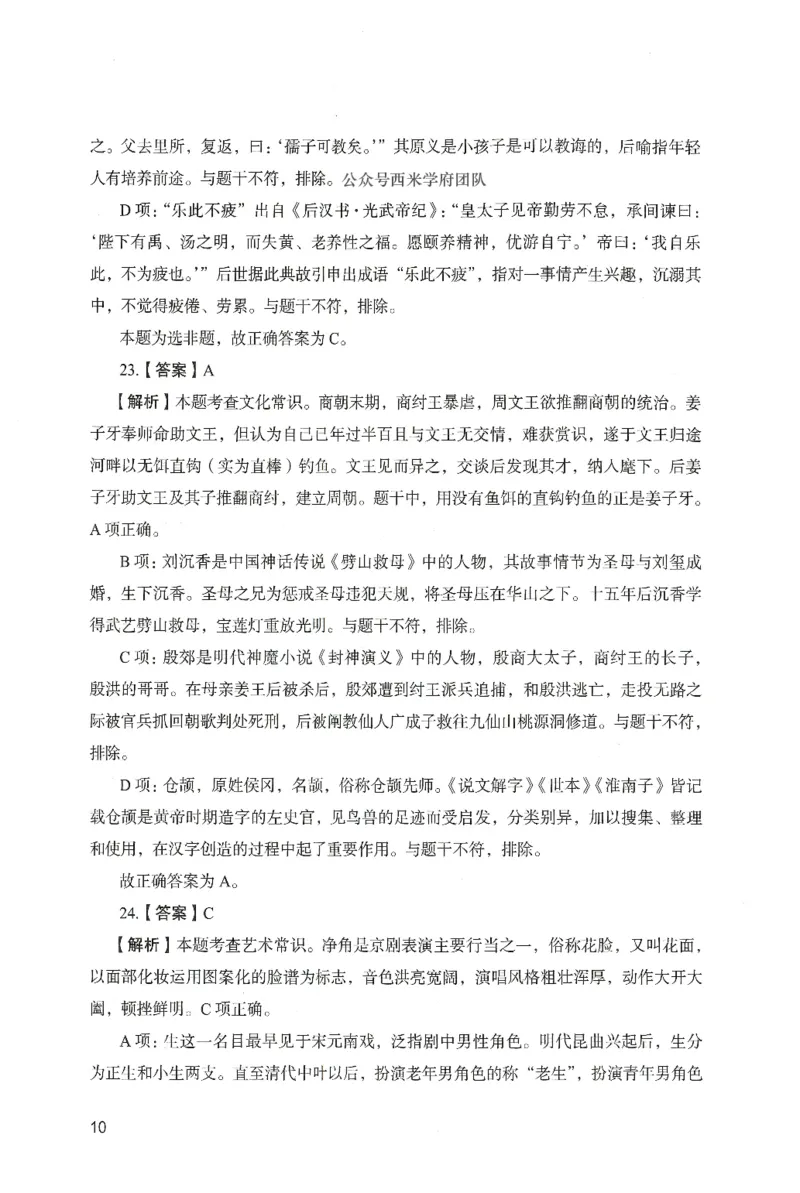 答案－中学综合素质-卷1_4-教培资料-26年最新资料-同步更新_初中高中教资_2025上中学教资笔试_062025上教资笔试考前冲刺汇总_00、考前押题卷❤_04中学-终极模考6套卷-FB（完结）