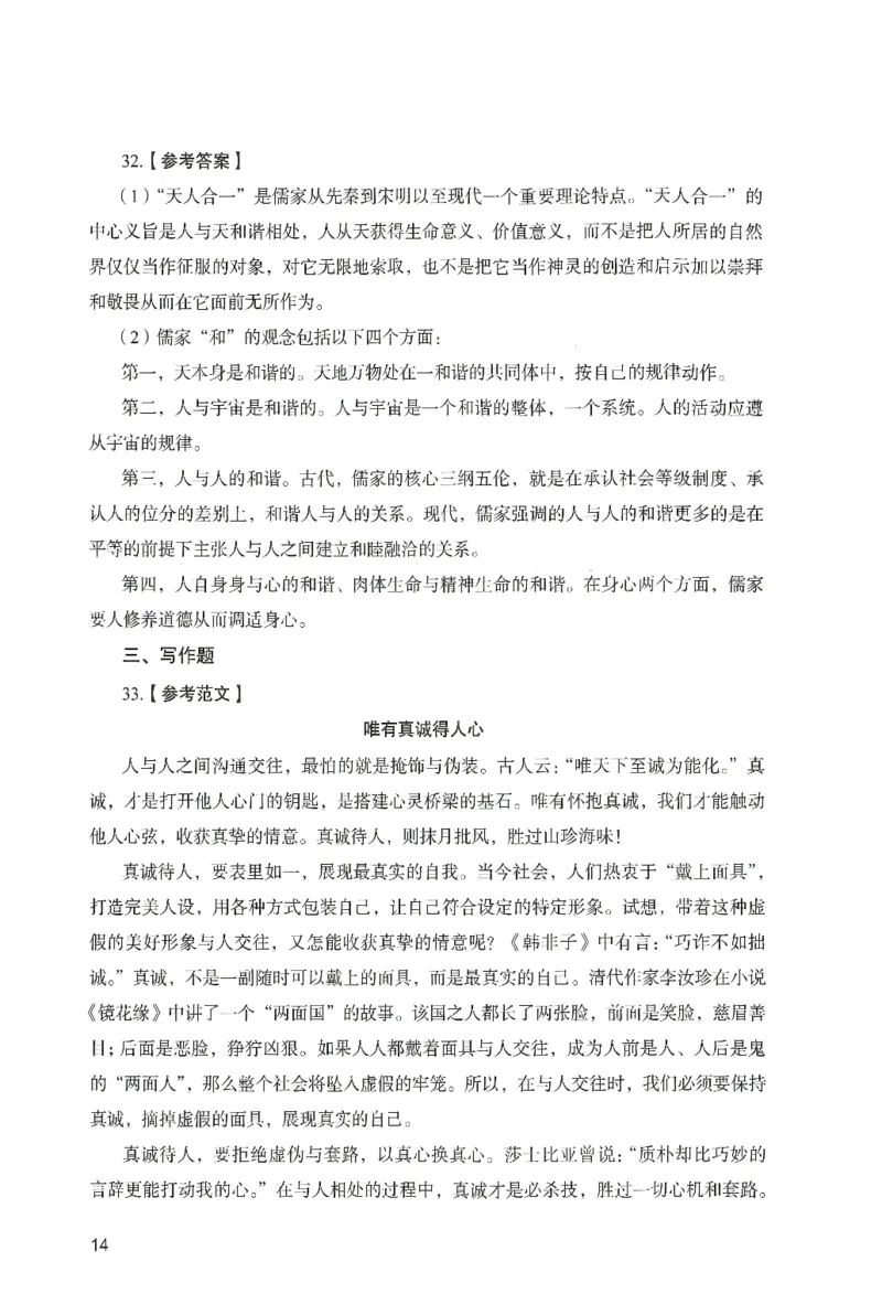 答案－中学综合素质-卷1_4-教培资料-26年最新资料-同步更新_初中高中教资_2025上中学教资笔试_062025上教资笔试考前冲刺汇总_00、考前押题卷❤_04中学-终极模考6套卷-FB（完结）