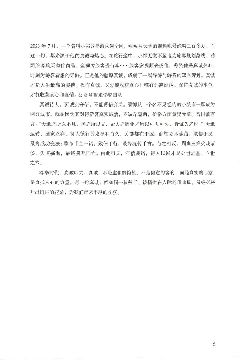 答案－中学综合素质-卷1_4-教培资料-26年最新资料-同步更新_初中高中教资_2025上中学教资笔试_062025上教资笔试考前冲刺汇总_00、考前押题卷❤_04中学-终极模考6套卷-FB（完结）