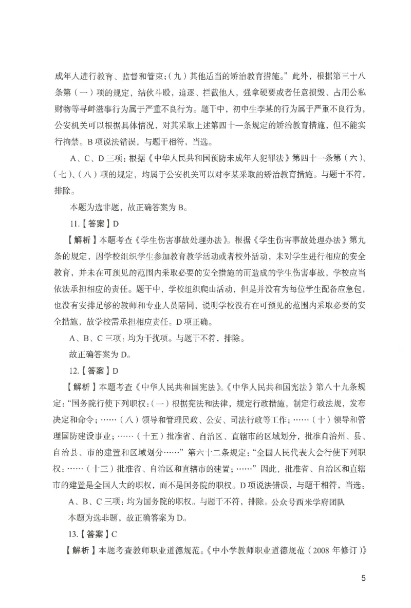 答案－中学综合素质-卷1_4-教培资料-26年最新资料-同步更新_初中高中教资_2025上中学教资笔试_062025上教资笔试考前冲刺汇总_00、考前押题卷❤_04中学-终极模考6套卷-FB（完结）