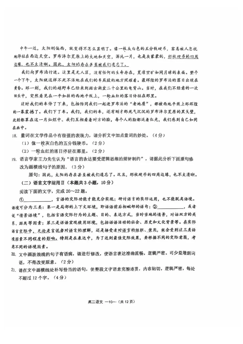 福建省福州市福九联盟2024-2025学年高二下学期期末联考语文试卷（含答案）_2025年7月_250730福建省福州市福九联盟2024-2025学年高二下学期7月期末考试_0823204624