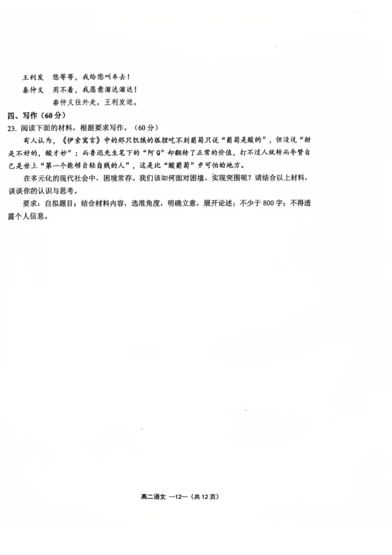 福建省福州市福九联盟2024-2025学年高二下学期期末联考语文试卷（含答案）_2025年7月_250730福建省福州市福九联盟2024-2025学年高二下学期7月期末考试_0823204624