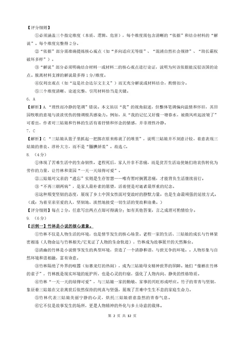 福建省福州市福九联盟2024-2025学年高二下学期期末联考语文试卷（含答案）_2025年7月_250730福建省福州市福九联盟2024-2025学年高二下学期7月期末考试_0823204624