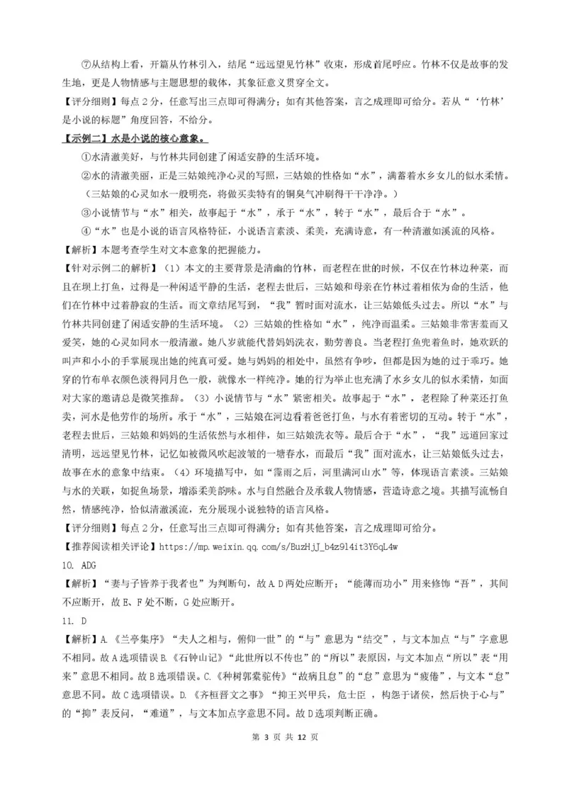 福建省福州市福九联盟2024-2025学年高二下学期期末联考语文试卷（含答案）_2025年7月_250730福建省福州市福九联盟2024-2025学年高二下学期7月期末考试_0823204624