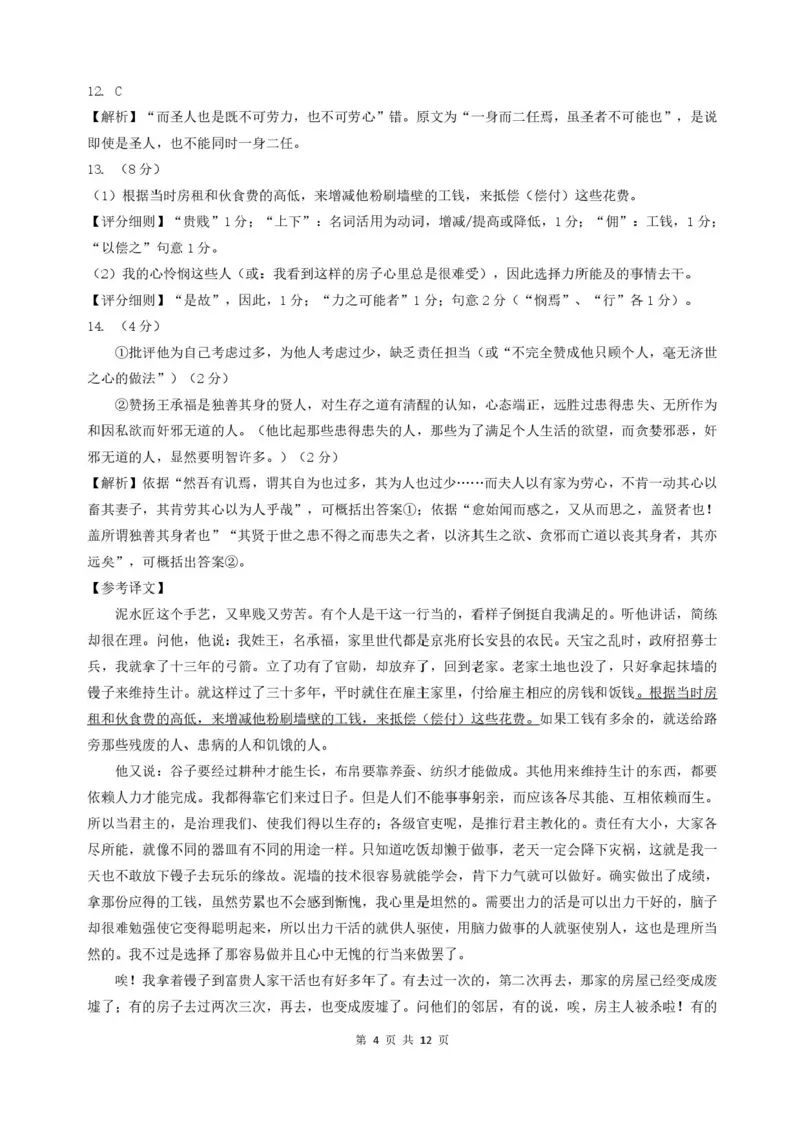 福建省福州市福九联盟2024-2025学年高二下学期期末联考语文试卷（含答案）_2025年7月_250730福建省福州市福九联盟2024-2025学年高二下学期7月期末考试_0823204624