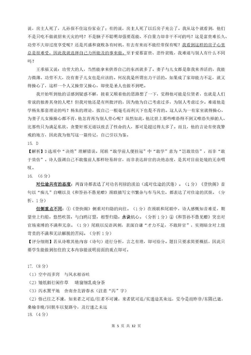 福建省福州市福九联盟2024-2025学年高二下学期期末联考语文试卷（含答案）_2025年7月_250730福建省福州市福九联盟2024-2025学年高二下学期7月期末考试_0823204624