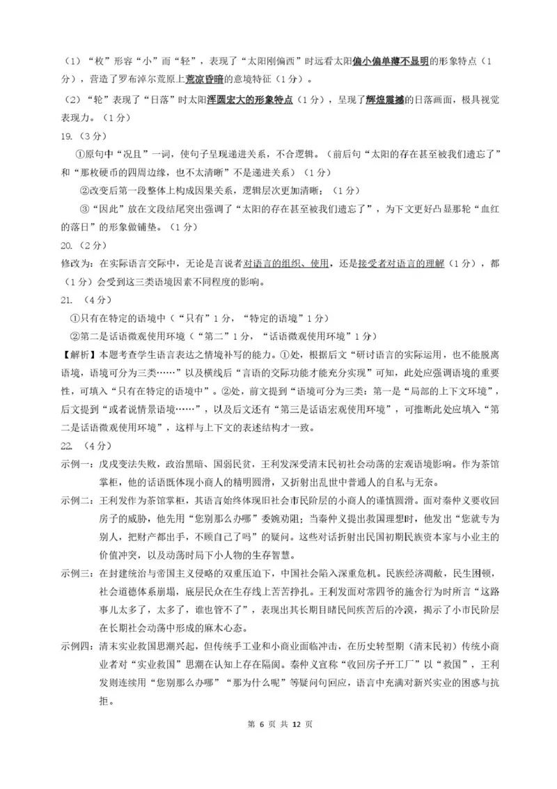 福建省福州市福九联盟2024-2025学年高二下学期期末联考语文试卷（含答案）_2025年7月_250730福建省福州市福九联盟2024-2025学年高二下学期7月期末考试_0823204624