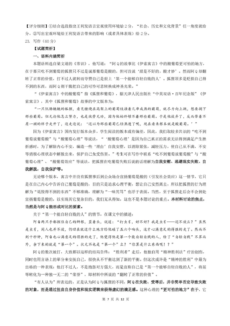 福建省福州市福九联盟2024-2025学年高二下学期期末联考语文试卷（含答案）_2025年7月_250730福建省福州市福九联盟2024-2025学年高二下学期7月期末考试_0823204624