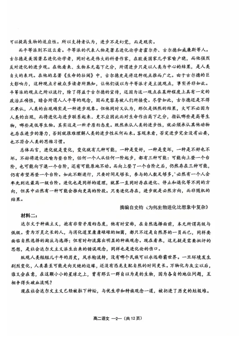 福建省福州市福九联盟2024-2025学年高二下学期期末联考语文试卷（含答案）_2025年7月_250730福建省福州市福九联盟2024-2025学年高二下学期7月期末考试_0823204624
