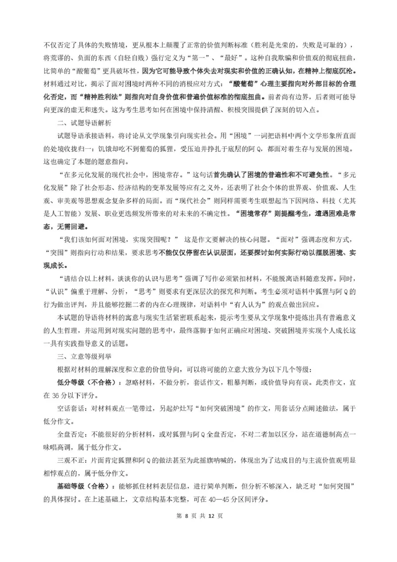 福建省福州市福九联盟2024-2025学年高二下学期期末联考语文试卷（含答案）_2025年7月_250730福建省福州市福九联盟2024-2025学年高二下学期7月期末考试_0823204624