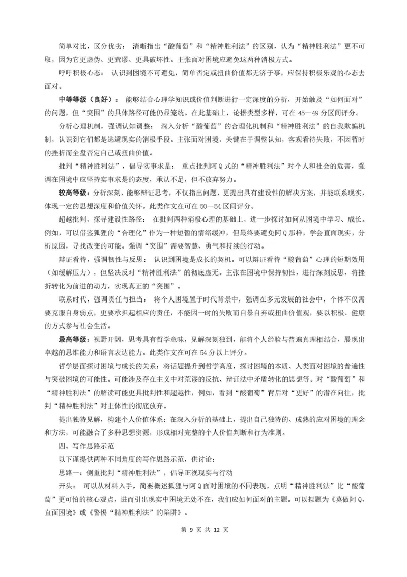 福建省福州市福九联盟2024-2025学年高二下学期期末联考语文试卷（含答案）_2025年7月_250730福建省福州市福九联盟2024-2025学年高二下学期7月期末考试_0823204624