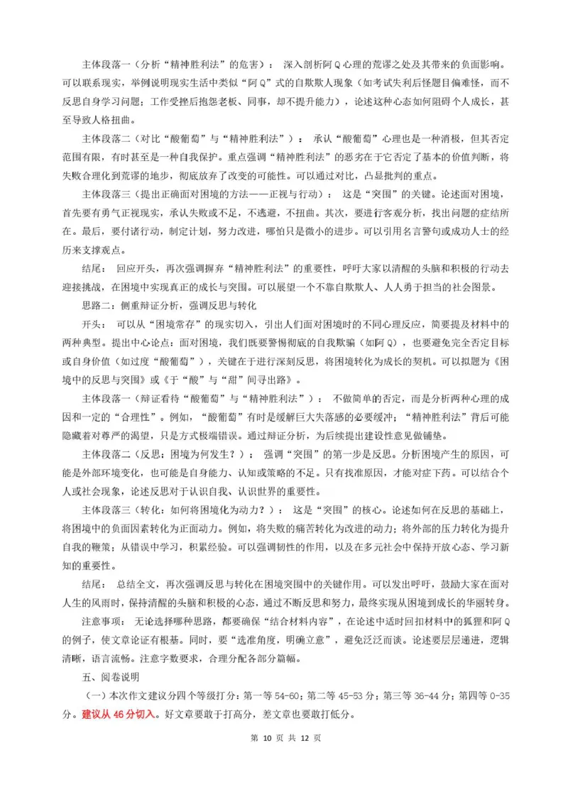 福建省福州市福九联盟2024-2025学年高二下学期期末联考语文试卷（含答案）_2025年7月_250730福建省福州市福九联盟2024-2025学年高二下学期7月期末考试_0823204624