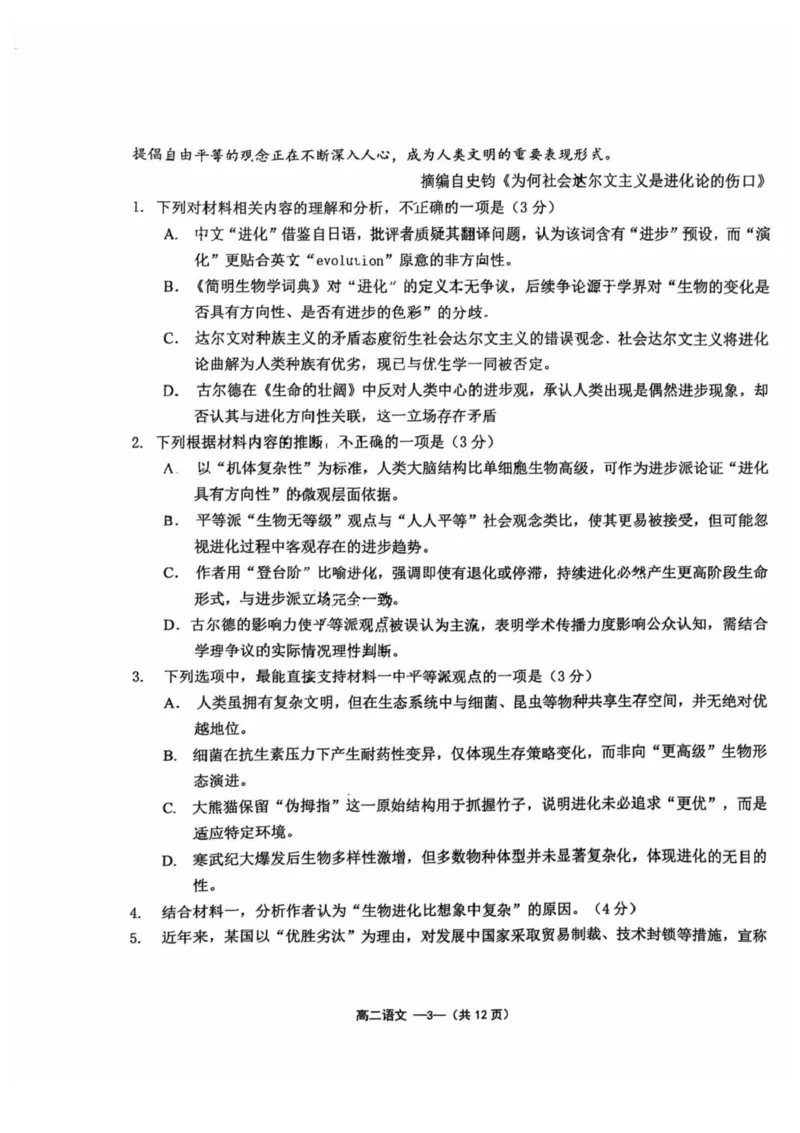 福建省福州市福九联盟2024-2025学年高二下学期期末联考语文试卷（含答案）_2025年7月_250730福建省福州市福九联盟2024-2025学年高二下学期7月期末考试_0823204624
