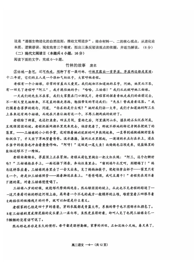 福建省福州市福九联盟2024-2025学年高二下学期期末联考语文试卷（含答案）_2025年7月_250730福建省福州市福九联盟2024-2025学年高二下学期7月期末考试_0823204624