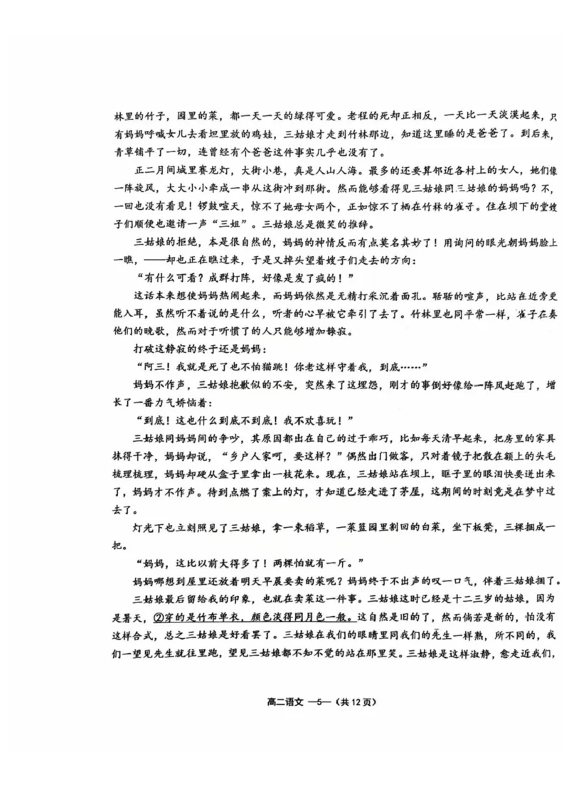 福建省福州市福九联盟2024-2025学年高二下学期期末联考语文试卷（含答案）_2025年7月_250730福建省福州市福九联盟2024-2025学年高二下学期7月期末考试_0823204624