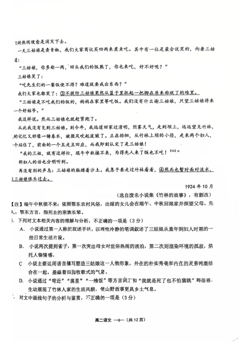 福建省福州市福九联盟2024-2025学年高二下学期期末联考语文试卷（含答案）_2025年7月_250730福建省福州市福九联盟2024-2025学年高二下学期7月期末考试_0823204624