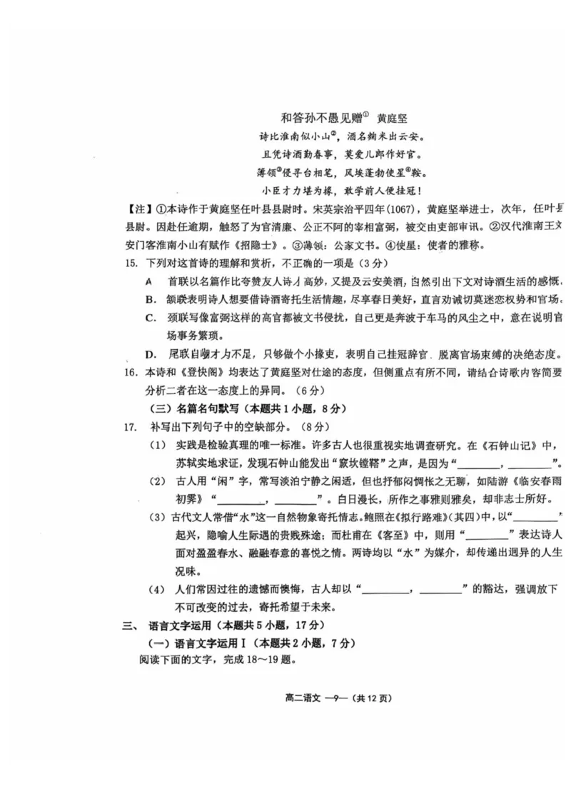 福建省福州市福九联盟2024-2025学年高二下学期期末联考语文试卷（含答案）_2025年7月_250730福建省福州市福九联盟2024-2025学年高二下学期7月期末考试_0823204624