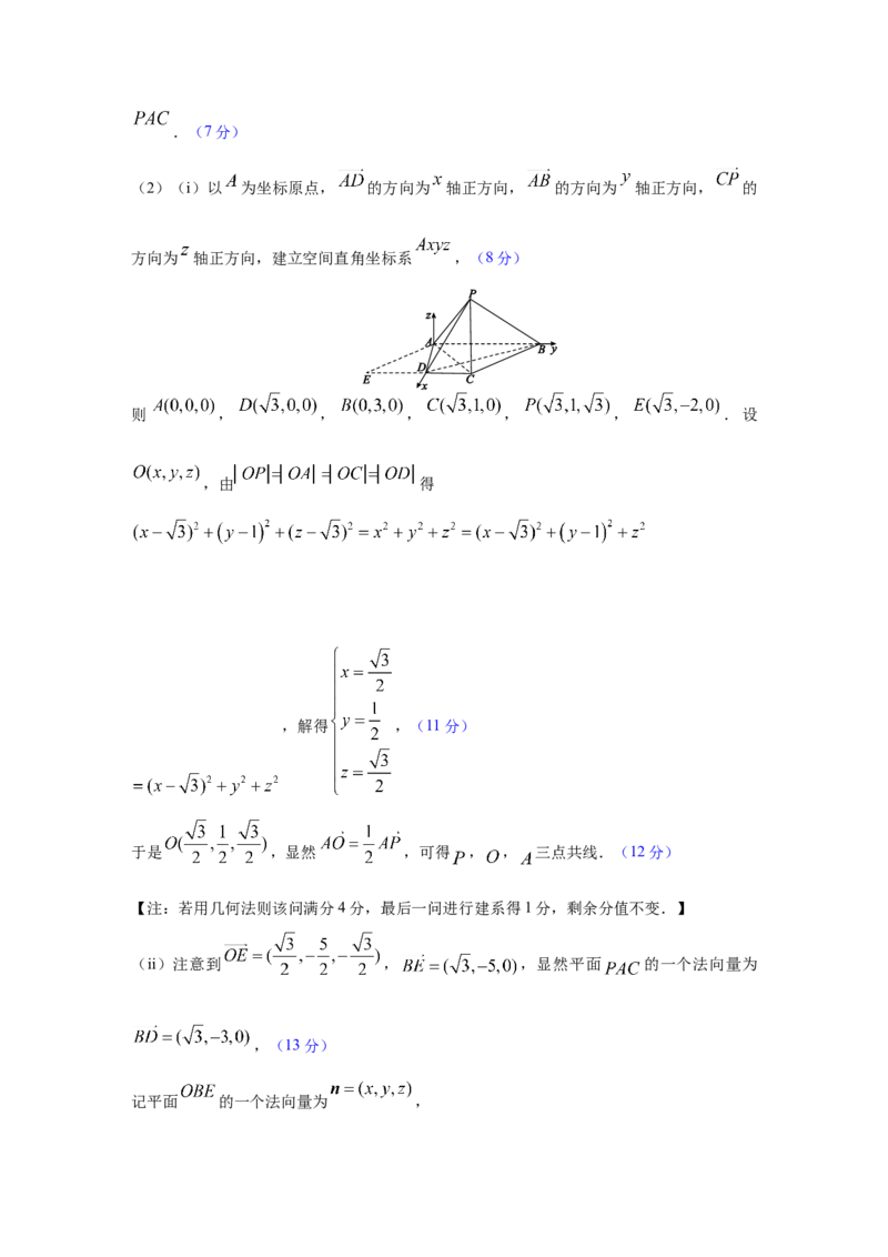 高三12月联考数学评分细则_2025年12月_251220湖北省衡水金卷2026届高三年级上学期12月阶段性测试（全科）_湖北省衡水金卷2026届高三上学期12月阶段性测试数学试卷（含答案）