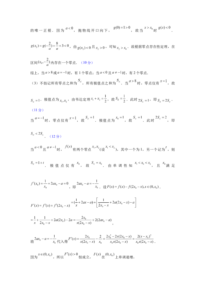 高三12月联考数学评分细则_2025年12月_251220湖北省衡水金卷2026届高三年级上学期12月阶段性测试（全科）_湖北省衡水金卷2026届高三上学期12月阶段性测试数学试卷（含答案）