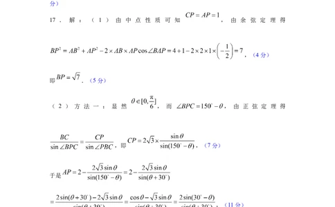 高三12月联考数学评分细则_2025年12月_251220湖北省衡水金卷2026届高三年级上学期12月阶段性测试（全科）_湖北省衡水金卷2026届高三上学期12月阶段性测试数学试卷（含答案）